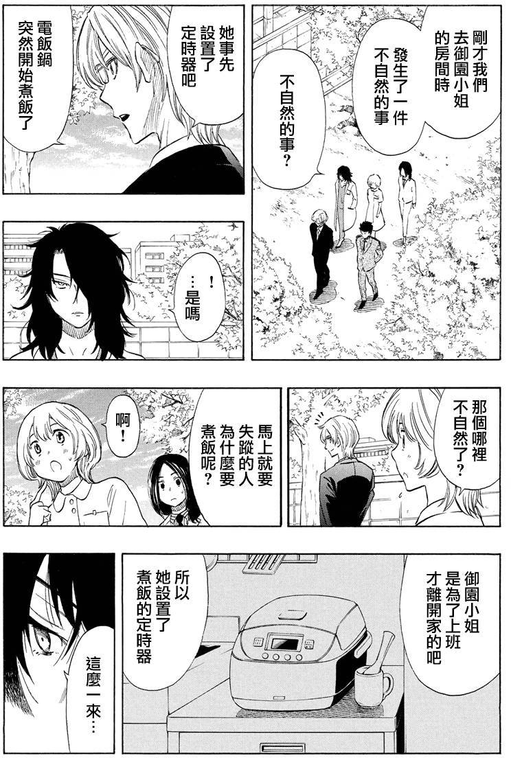 《明智警部事件簿》漫画最新章节第19话免费下拉式在线观看章节第【20】张图片