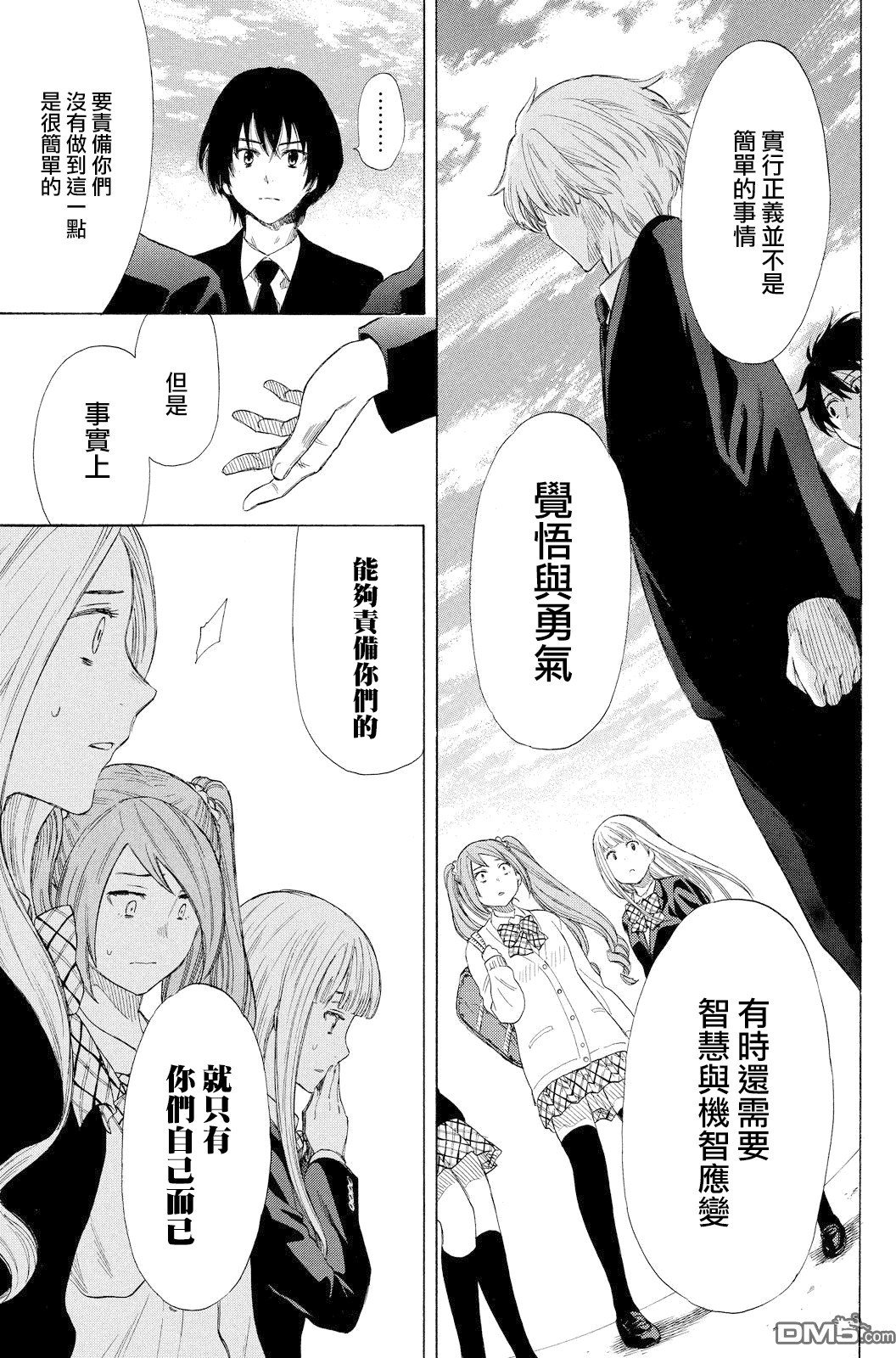 《明智警部事件簿》漫画最新章节第16话免费下拉式在线观看章节第【19】张图片