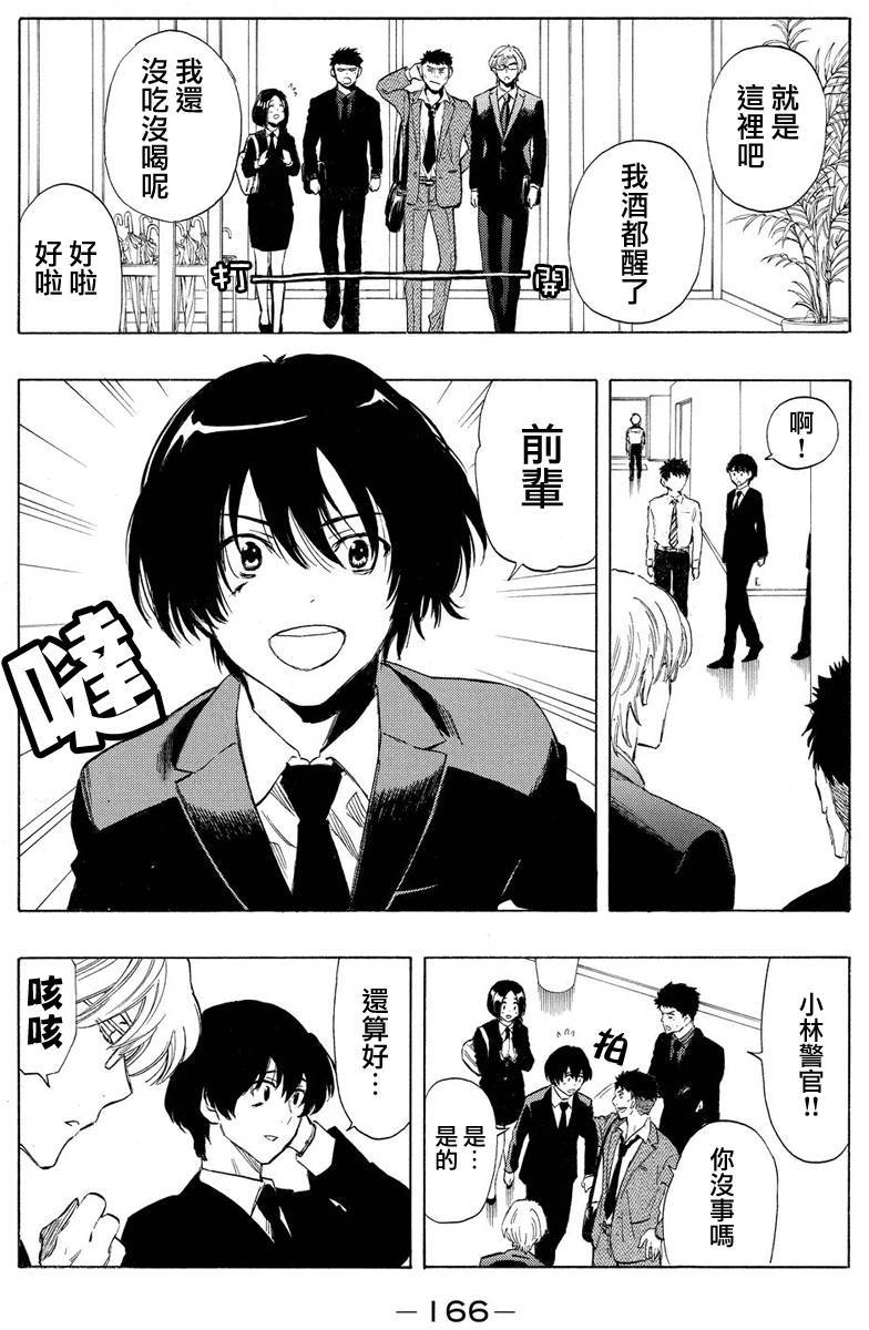 《明智警部事件簿》漫画最新章节第22话免费下拉式在线观看章节第【6】张图片