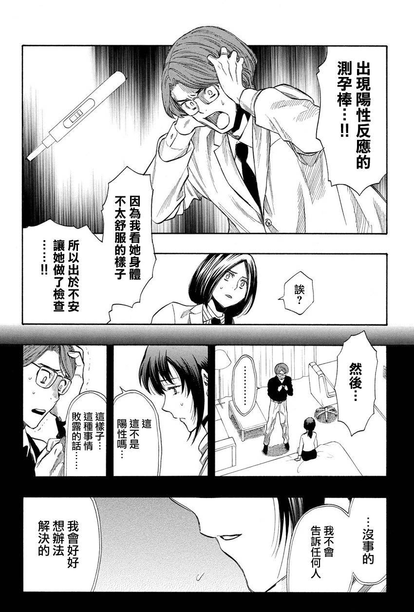 《明智警部事件簿》漫画最新章节第21话免费下拉式在线观看章节第【20】张图片