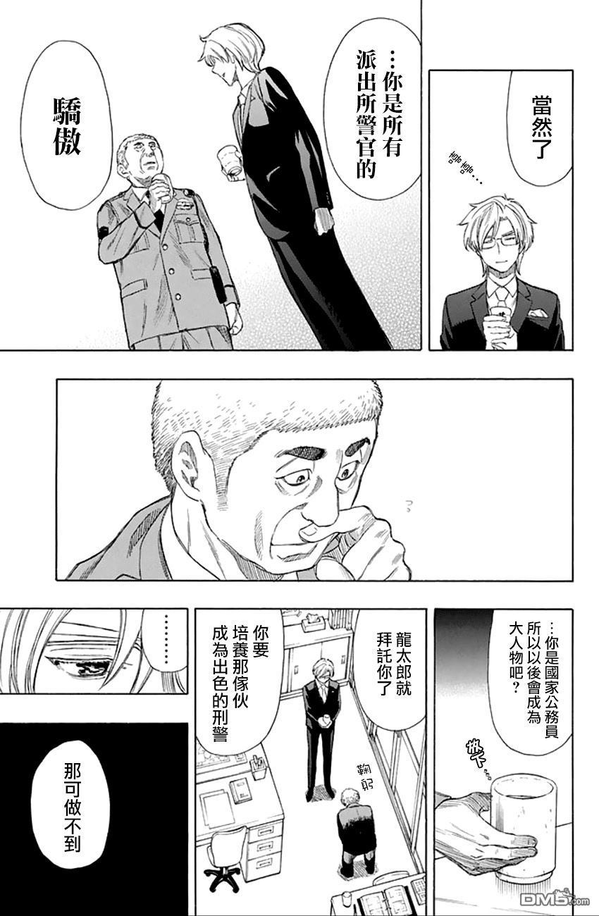 《明智警部事件簿》漫画最新章节第9话免费下拉式在线观看章节第【29】张图片