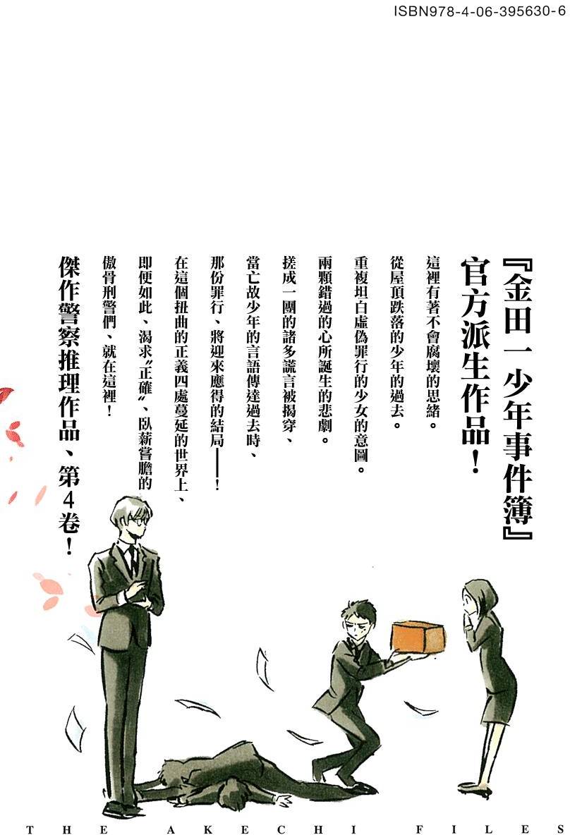 《明智警部事件簿》漫画最新章节第22话免费下拉式在线观看章节第【30】张图片