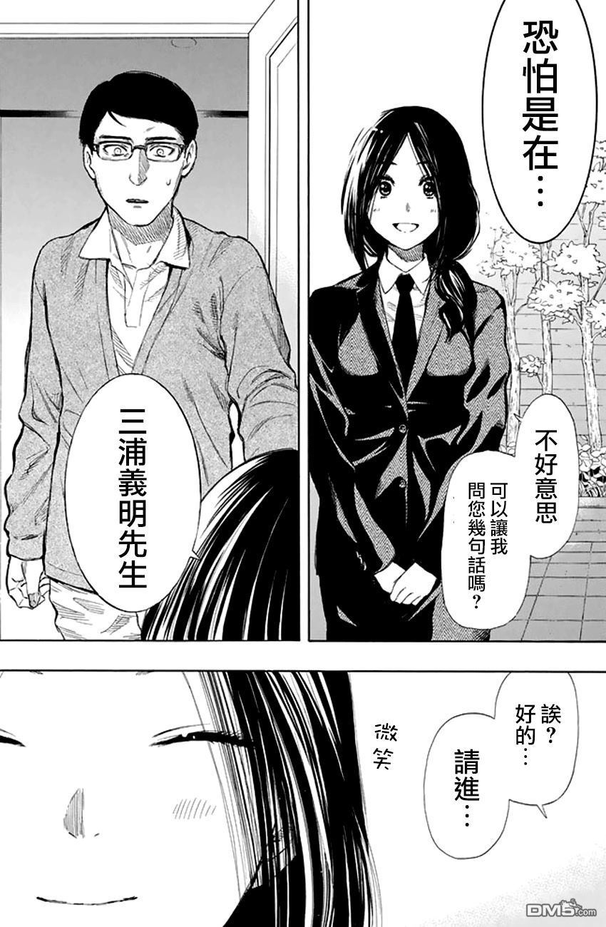 《明智警部事件簿》漫画最新章节第7话免费下拉式在线观看章节第【19】张图片