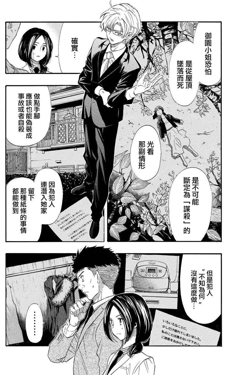 《明智警部事件簿》漫画最新章节第20话免费下拉式在线观看章节第【5】张图片