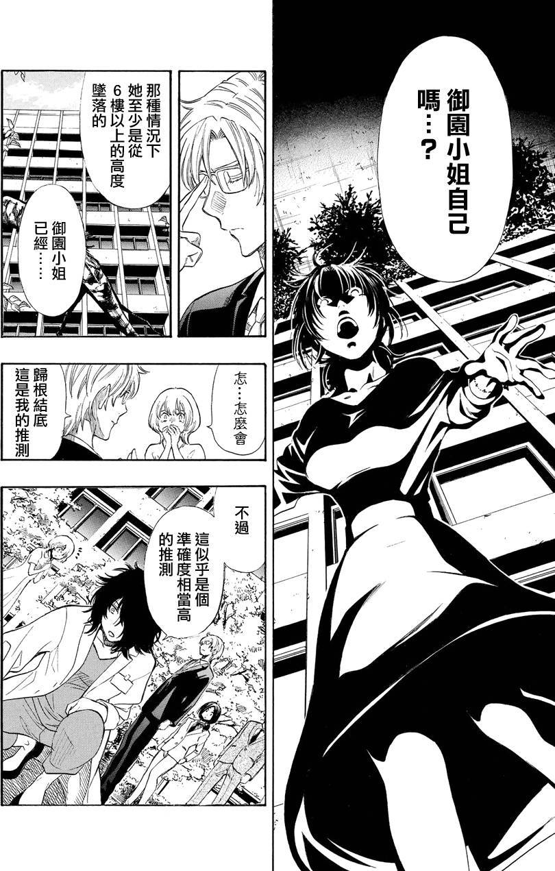 《明智警部事件簿》漫画最新章节第19话免费下拉式在线观看章节第【28】张图片