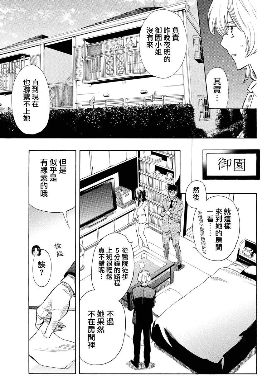 《明智警部事件簿》漫画最新章节第19话免费下拉式在线观看章节第【15】张图片