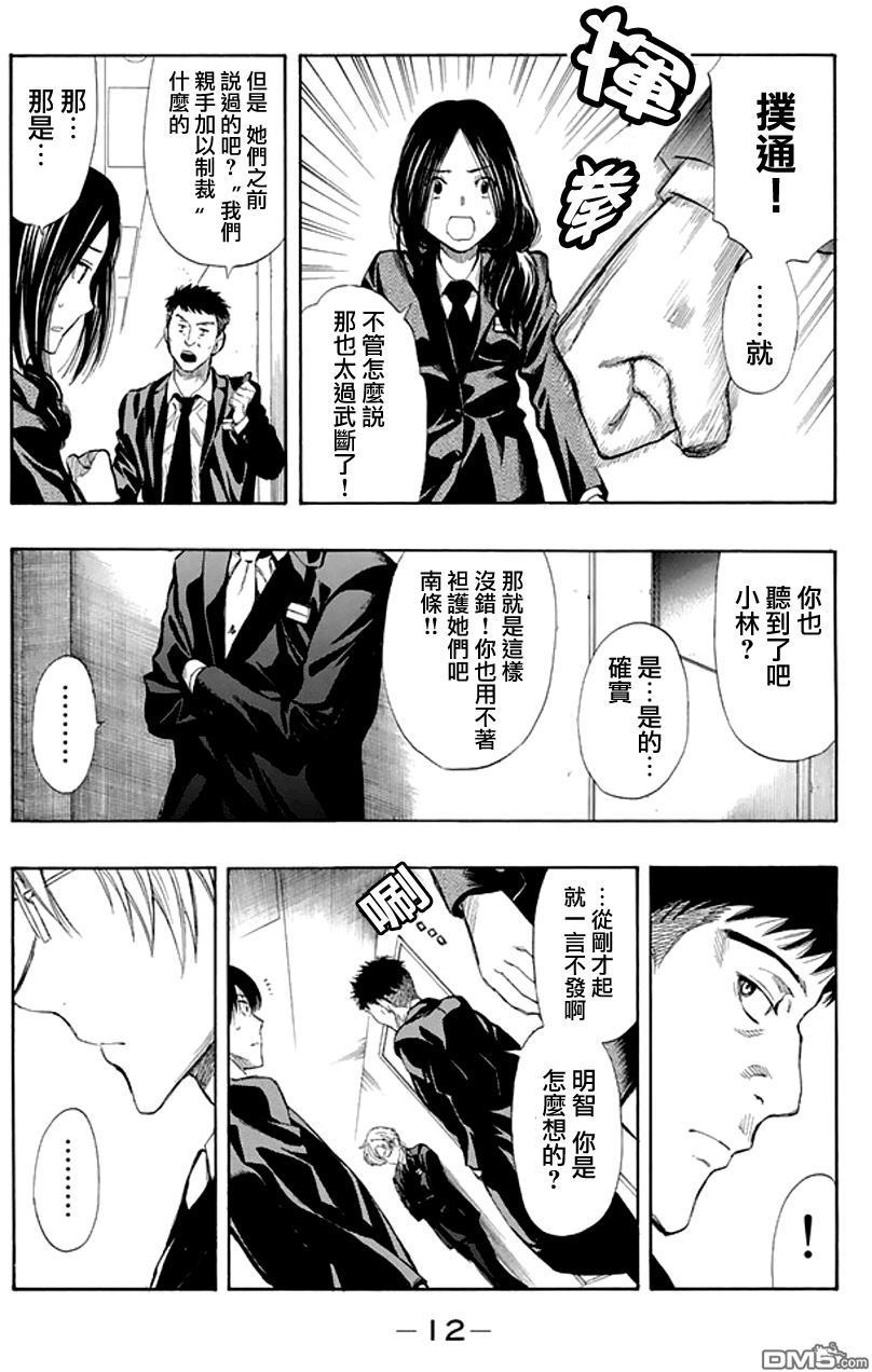 《明智警部事件簿》漫画最新章节第6话免费下拉式在线观看章节第【12】张图片