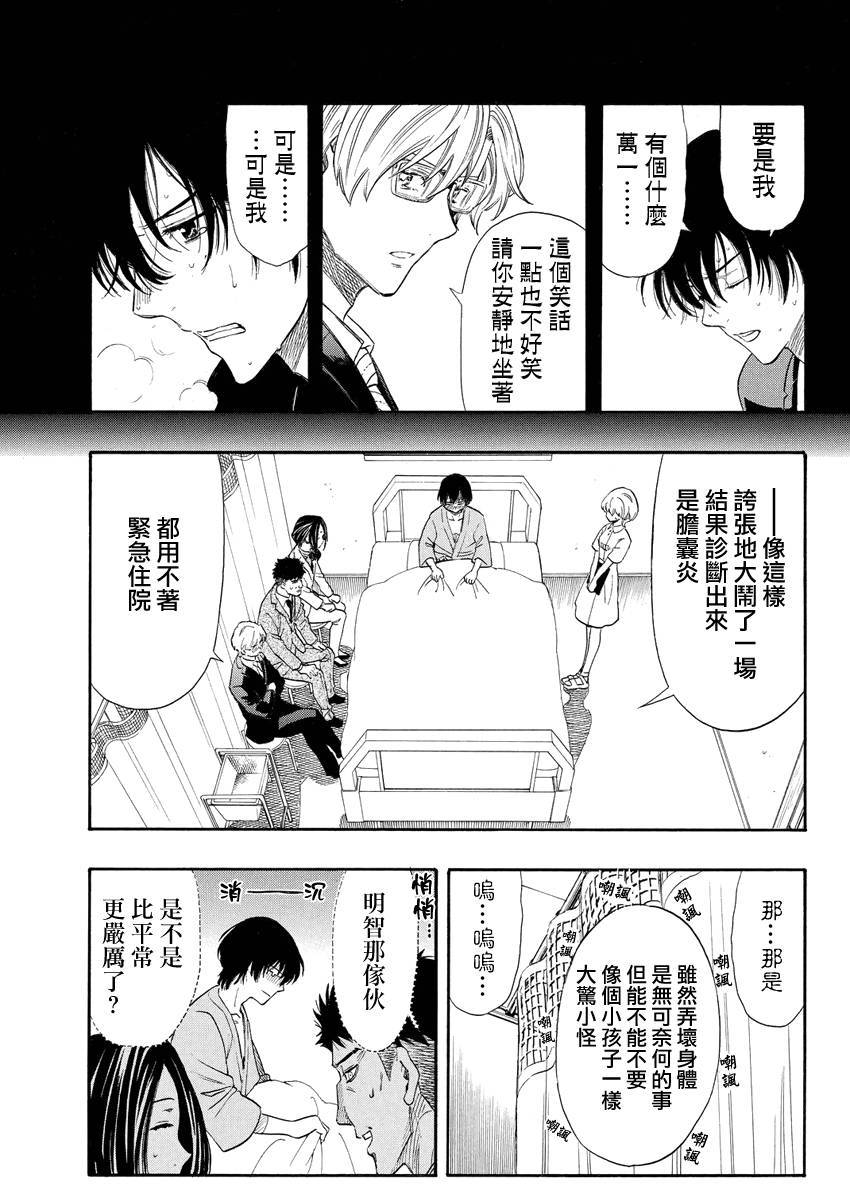 《明智警部事件簿》漫画最新章节第19话免费下拉式在线观看章节第【9】张图片