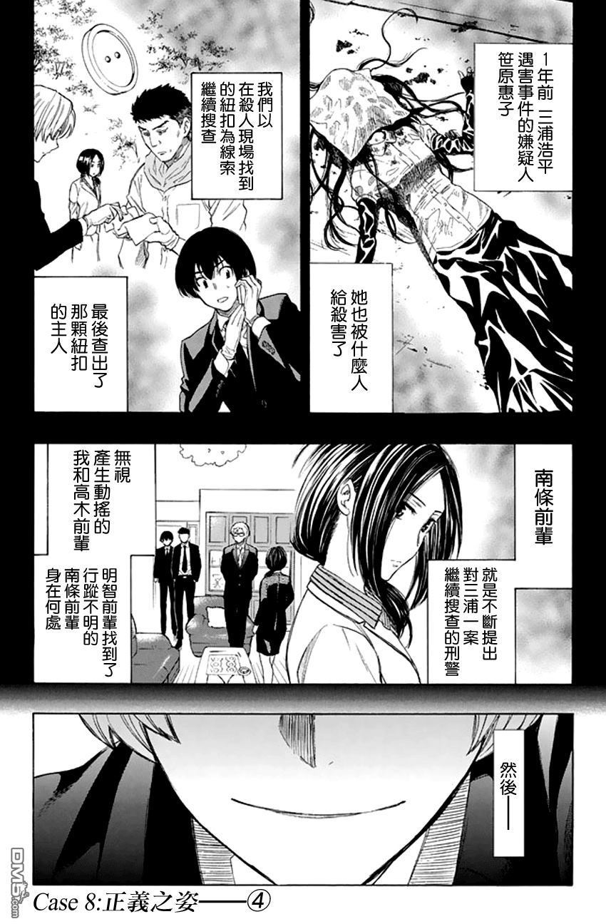 《明智警部事件簿》漫画最新章节第8话免费下拉式在线观看章节第【1】张图片