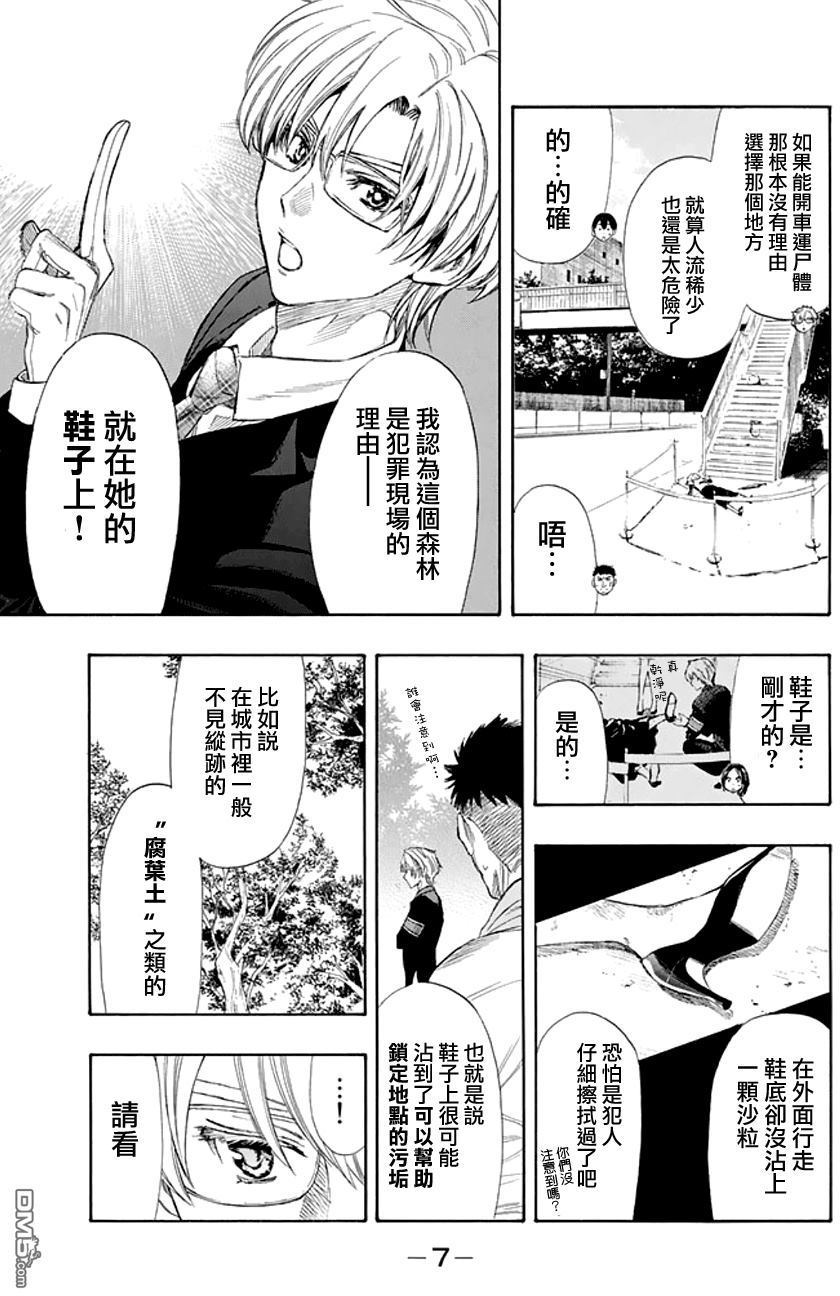 《明智警部事件簿》漫画最新章节第6话免费下拉式在线观看章节第【7】张图片