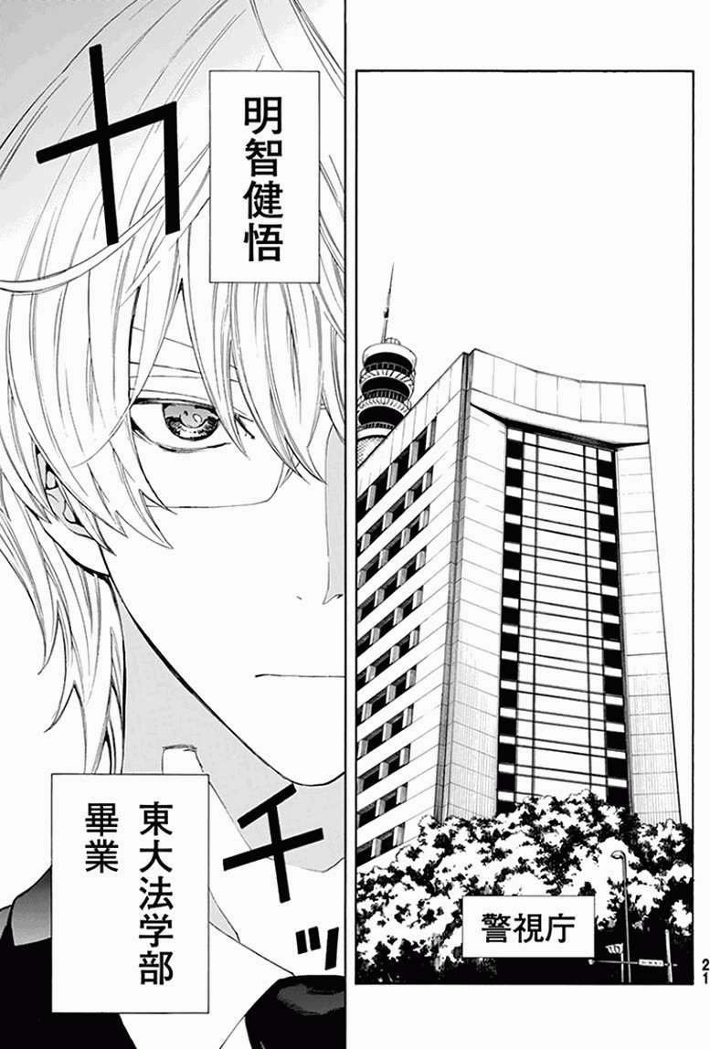 《明智警部事件簿》漫画最新章节第1话免费下拉式在线观看章节第【13】张图片