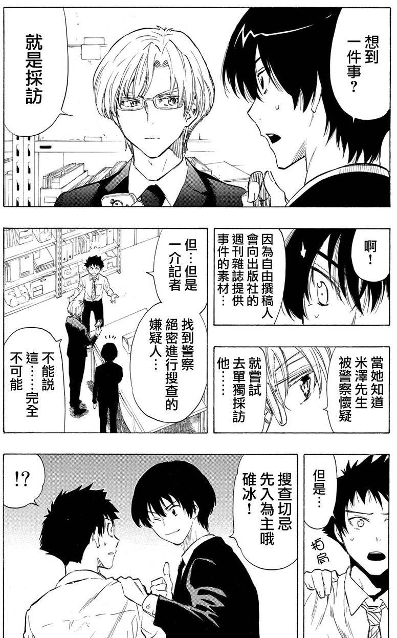 《明智警部事件簿》漫画最新章节第22话免费下拉式在线观看章节第【21】张图片