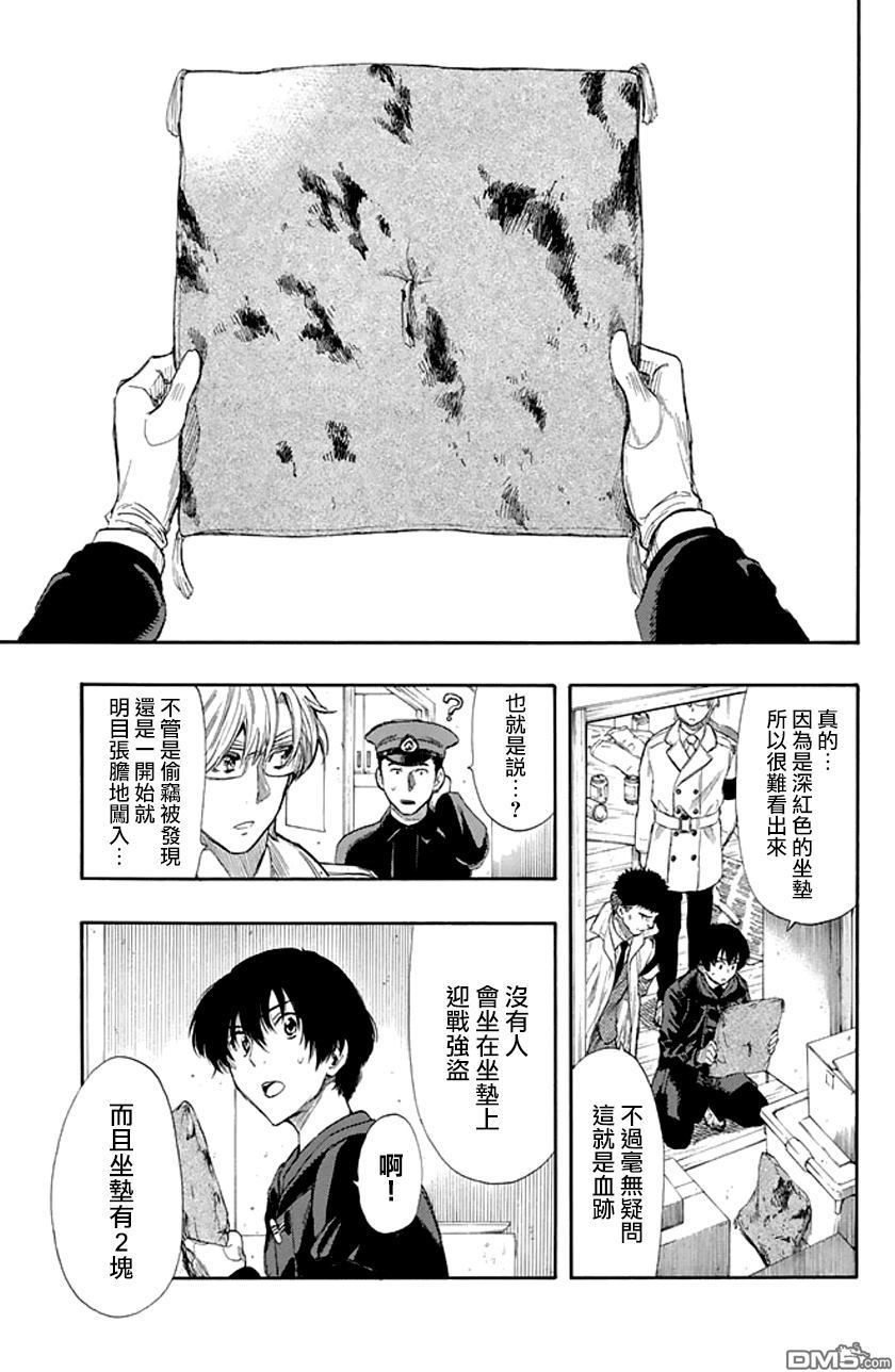 《明智警部事件簿》漫画最新章节第10话免费下拉式在线观看章节第【13】张图片