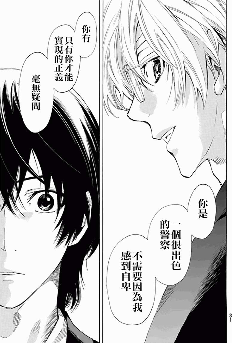 《明智警部事件簿》漫画最新章节第1话免费下拉式在线观看章节第【23】张图片