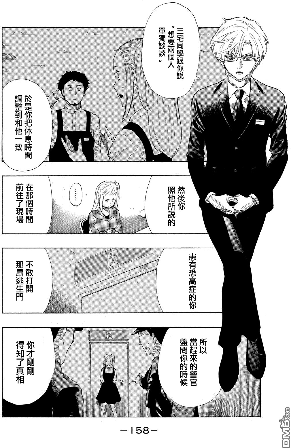 《明智警部事件簿》漫画最新章节第16话免费下拉式在线观看章节第【24】张图片