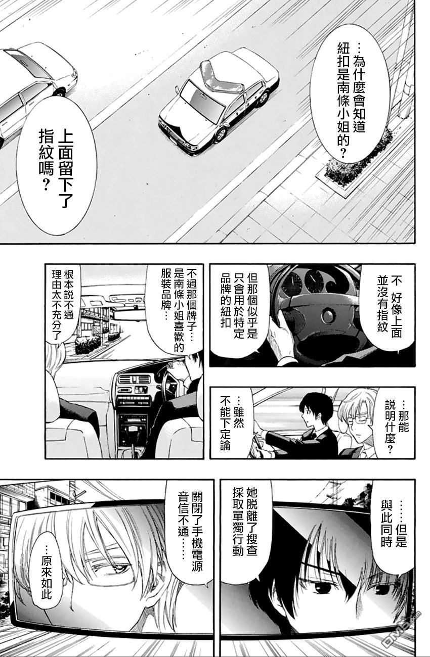 《明智警部事件簿》漫画最新章节第7话免费下拉式在线观看章节第【7】张图片