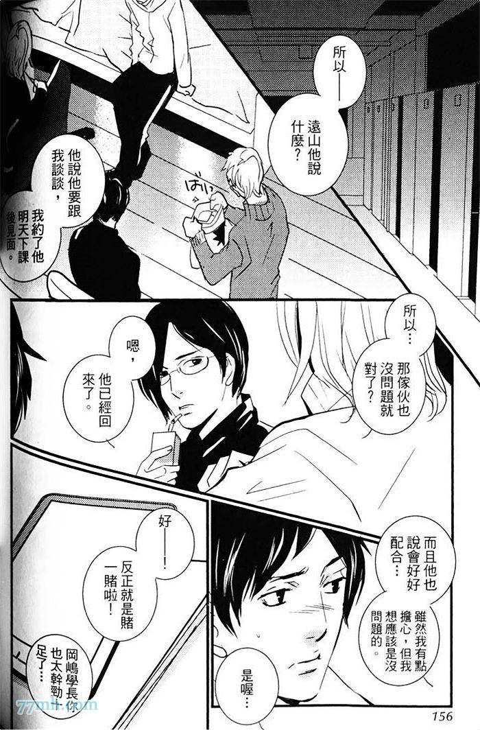 《青色的情欲》漫画最新章节第1卷免费下拉式在线观看章节第【157】张图片