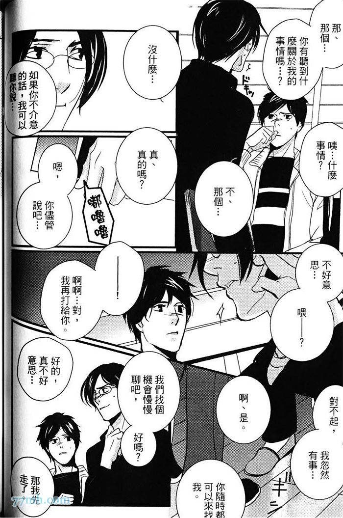 《青色的情欲》漫画最新章节第1卷免费下拉式在线观看章节第【91】张图片