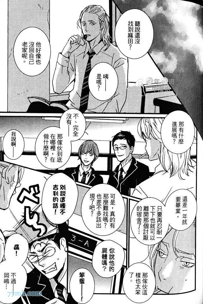 《青色的情欲》漫画最新章节第1卷免费下拉式在线观看章节第【72】张图片