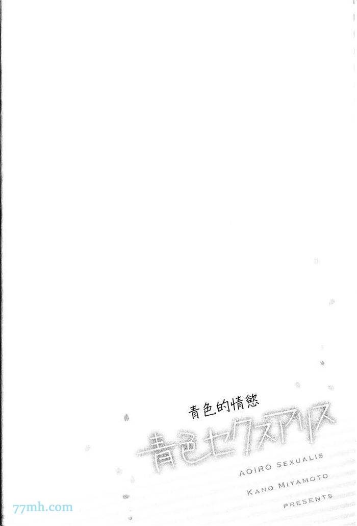 《青色的情欲》漫画最新章节第1卷免费下拉式在线观看章节第【9】张图片