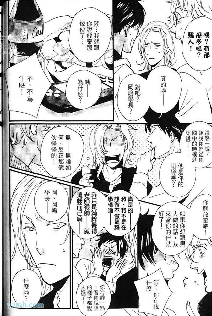 《青色的情欲》漫画最新章节第1卷免费下拉式在线观看章节第【53】张图片