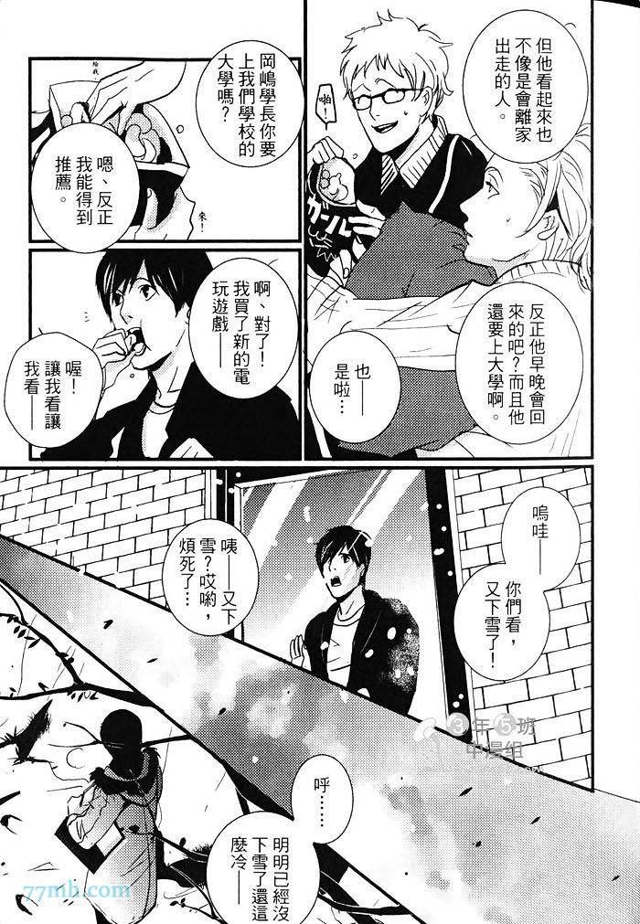 《青色的情欲》漫画最新章节第1卷免费下拉式在线观看章节第【24】张图片