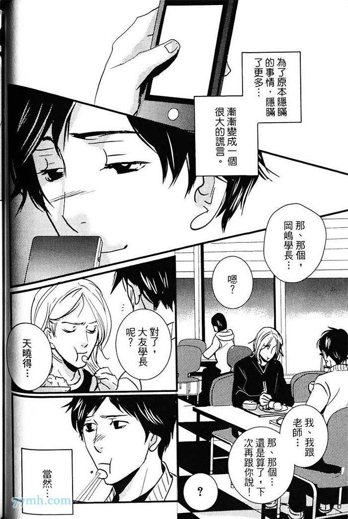 《青色的情欲》漫画最新章节第1卷免费下拉式在线观看章节第【77】张图片