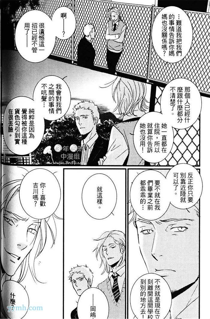 《青色的情欲》漫画最新章节第1卷免费下拉式在线观看章节第【99】张图片