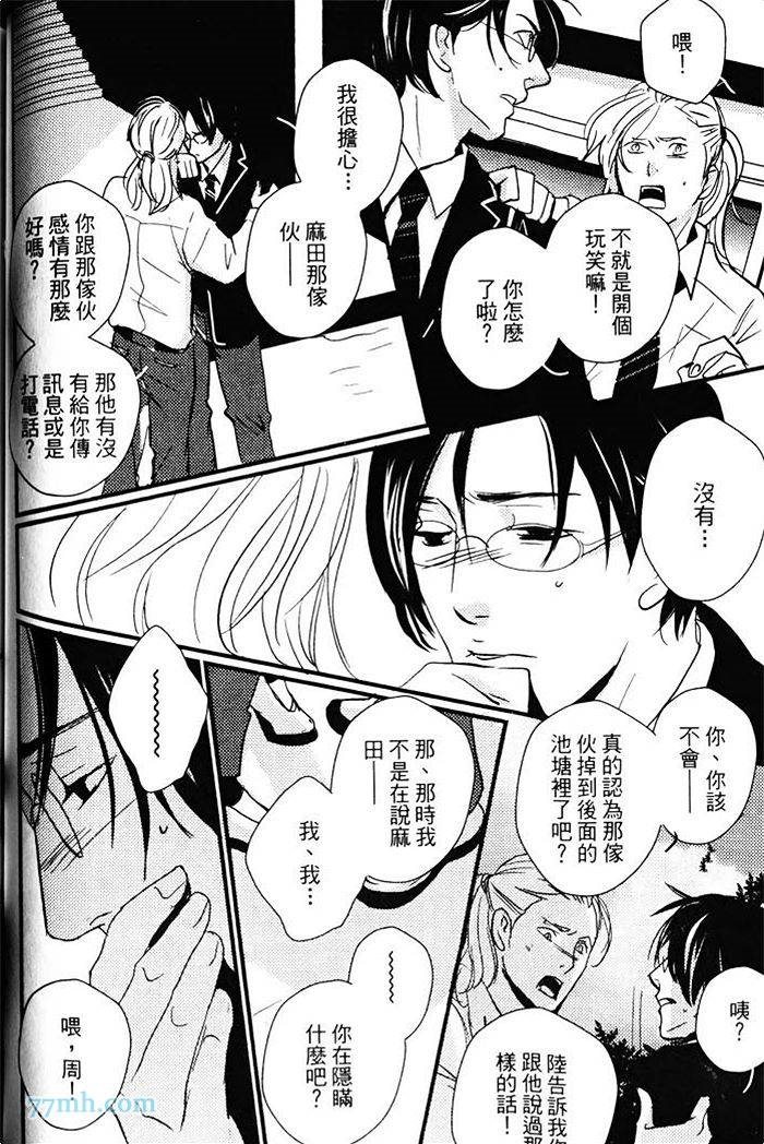 《青色的情欲》漫画最新章节第1卷免费下拉式在线观看章节第【75】张图片