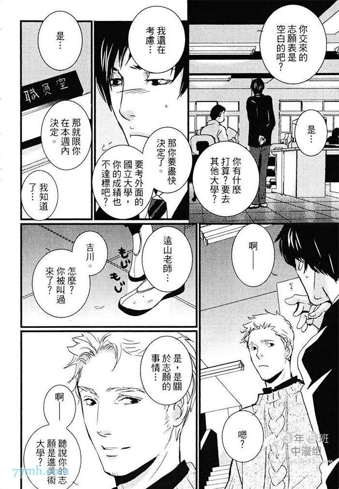 《青色的情欲》漫画最新章节第1卷免费下拉式在线观看章节第【17】张图片