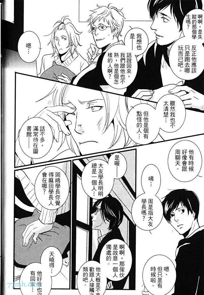 《青色的情欲》漫画最新章节第1卷免费下拉式在线观看章节第【23】张图片