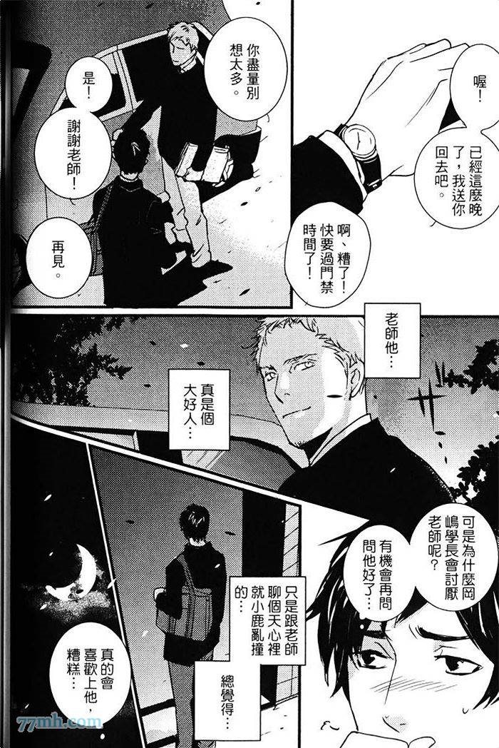 《青色的情欲》漫画最新章节第1卷免费下拉式在线观看章节第【71】张图片