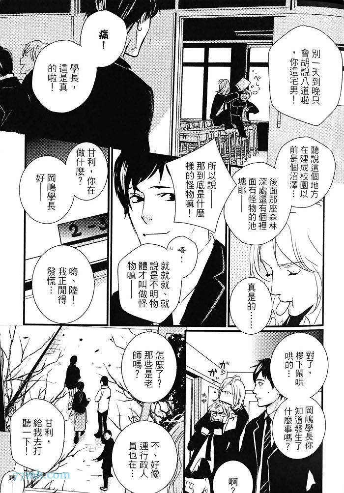 《青色的情欲》漫画最新章节第1卷免费下拉式在线观看章节第【14】张图片