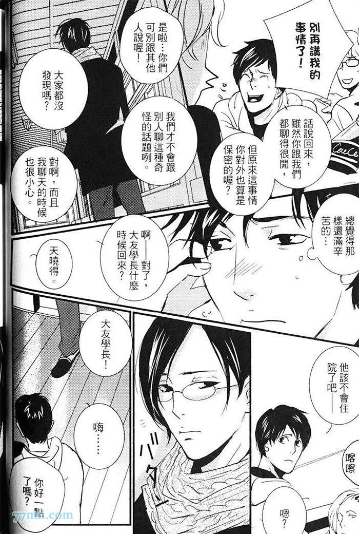 《青色的情欲》漫画最新章节第1卷免费下拉式在线观看章节第【55】张图片