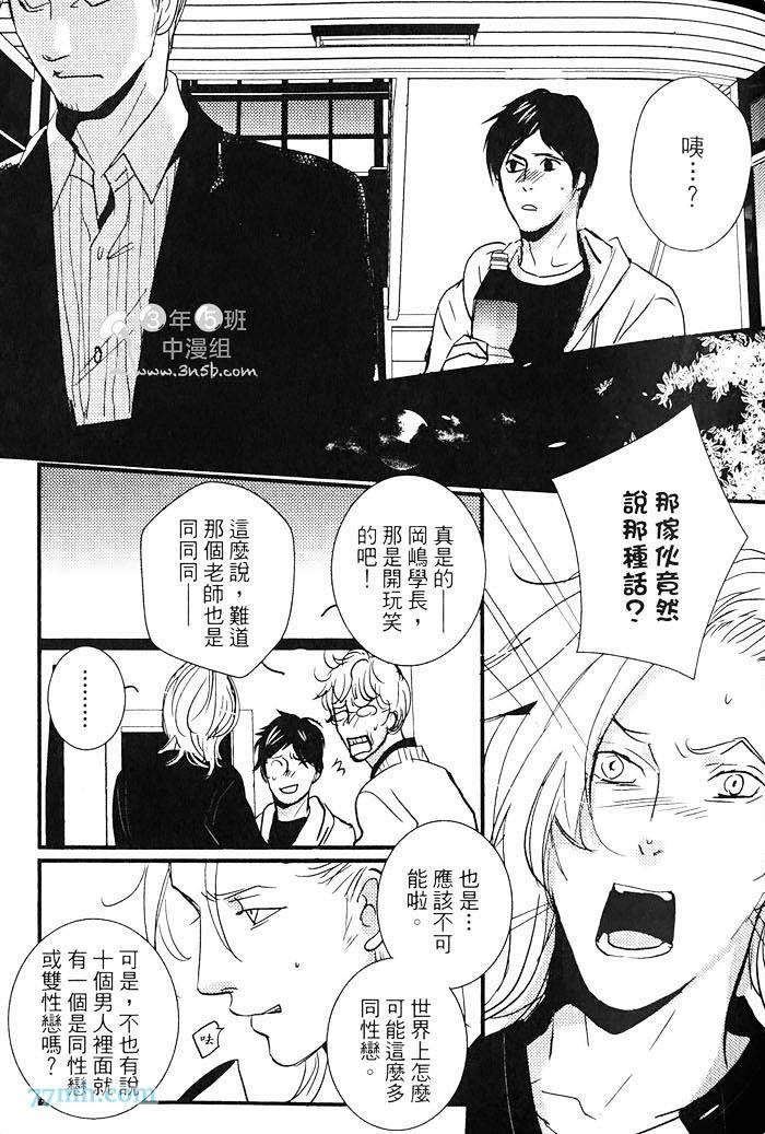 《青色的情欲》漫画最新章节第1卷免费下拉式在线观看章节第【52】张图片