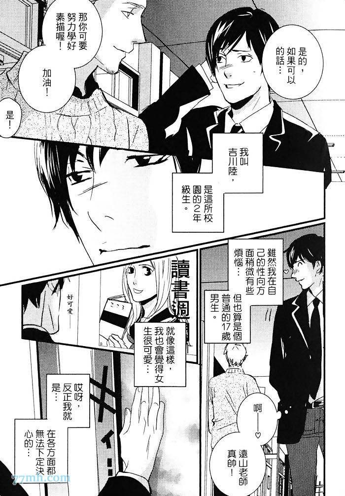 《青色的情欲》漫画最新章节第1卷免费下拉式在线观看章节第【18】张图片