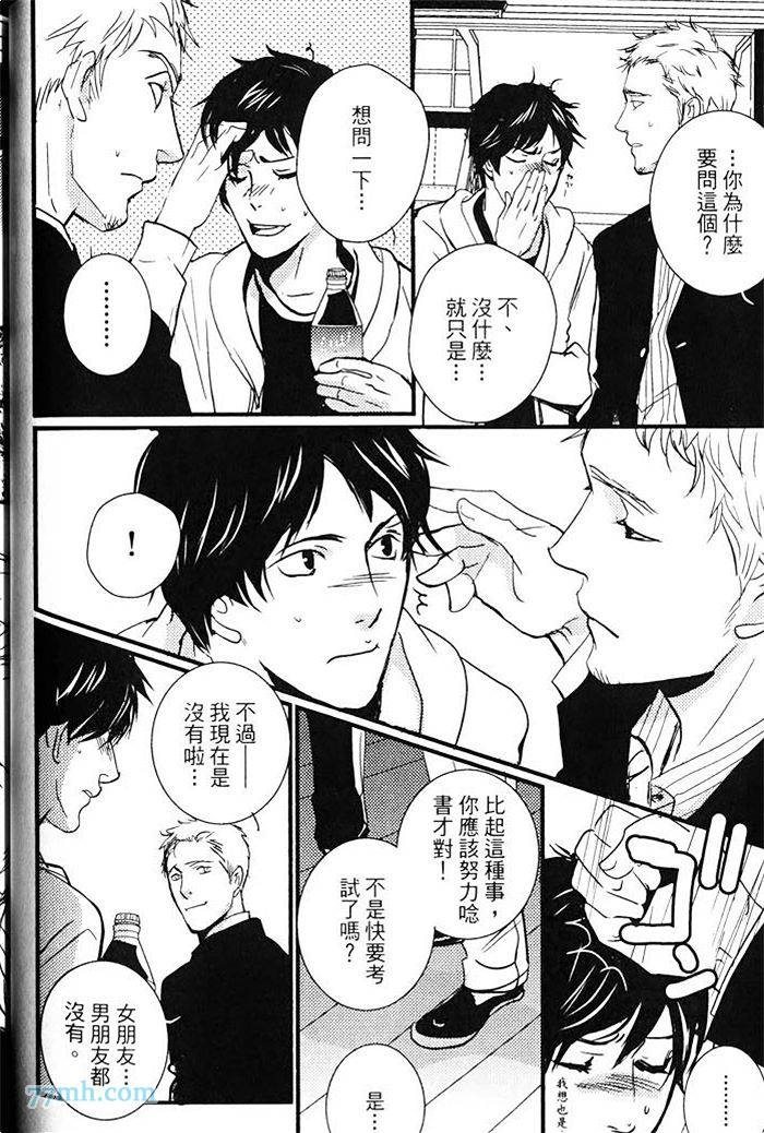 《青色的情欲》漫画最新章节第1卷免费下拉式在线观看章节第【51】张图片