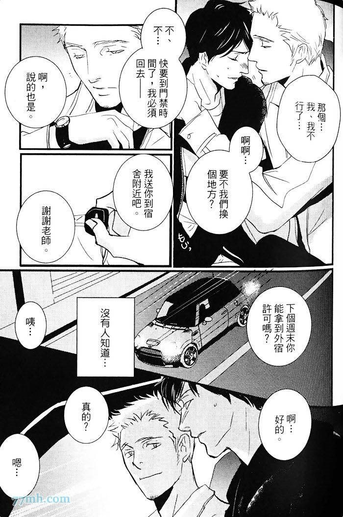 《青色的情欲》漫画最新章节第1卷免费下拉式在线观看章节第【82】张图片