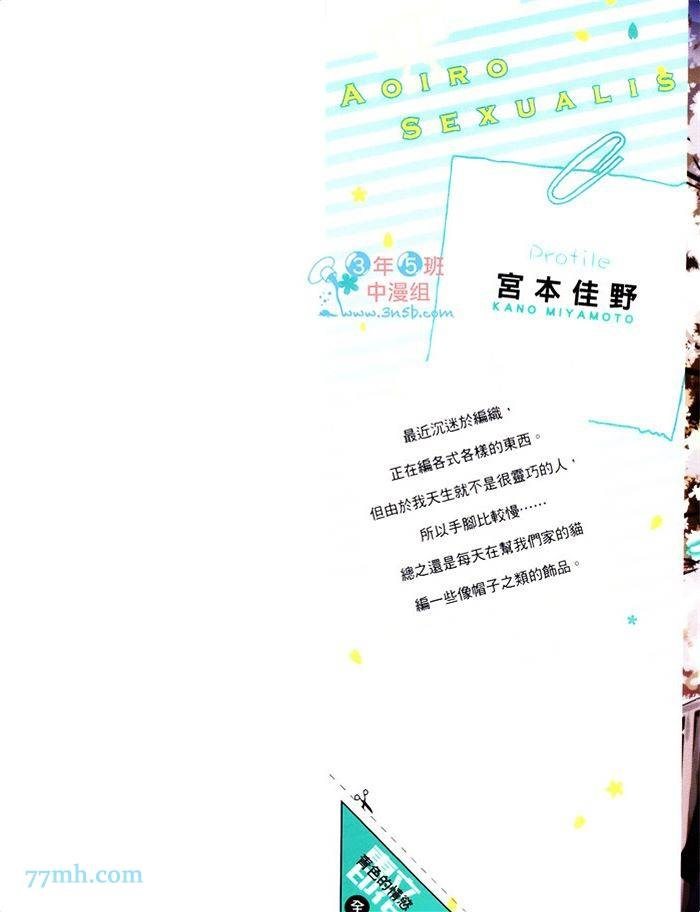 《青色的情欲》漫画最新章节第1卷免费下拉式在线观看章节第【3】张图片