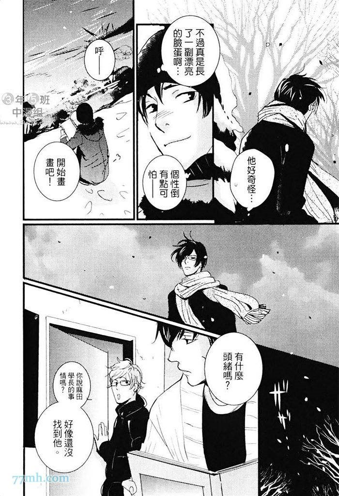 《青色的情欲》漫画最新章节第1卷免费下拉式在线观看章节第【29】张图片