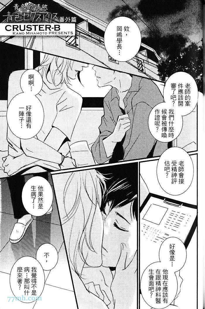 《青色的情欲》漫画最新章节第1卷免费下拉式在线观看章节第【186】张图片