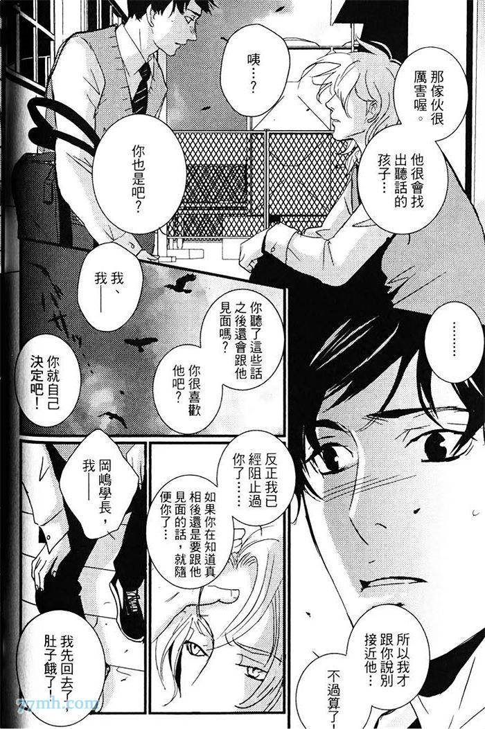 《青色的情欲》漫画最新章节第1卷免费下拉式在线观看章节第【87】张图片