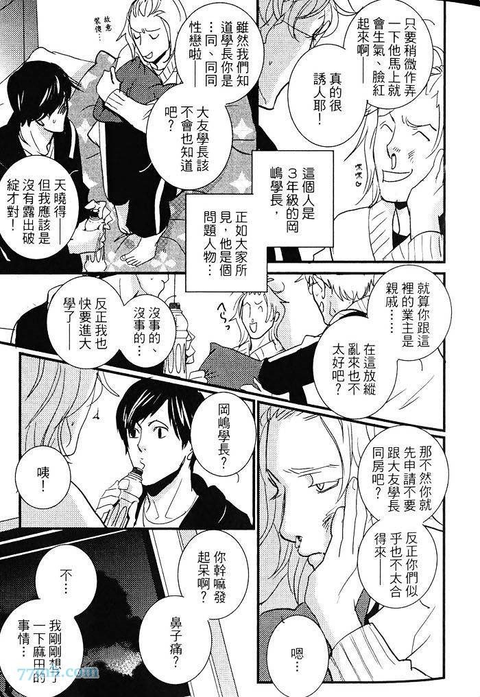 《青色的情欲》漫画最新章节第1卷免费下拉式在线观看章节第【22】张图片