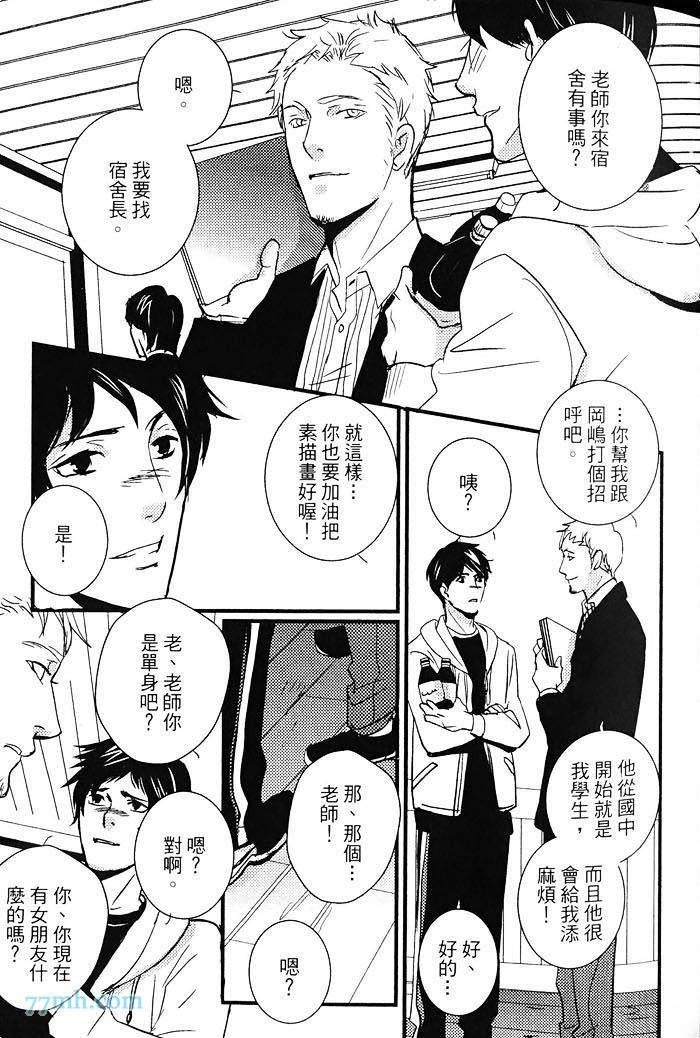 《青色的情欲》漫画最新章节第1卷免费下拉式在线观看章节第【50】张图片