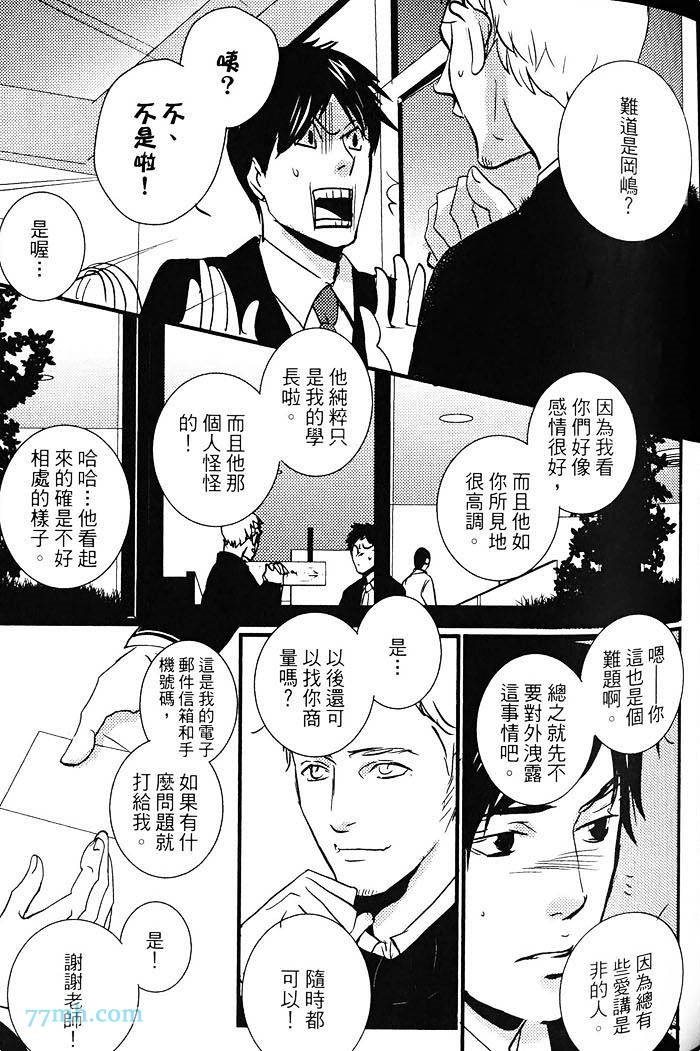 《青色的情欲》漫画最新章节第1卷免费下拉式在线观看章节第【70】张图片