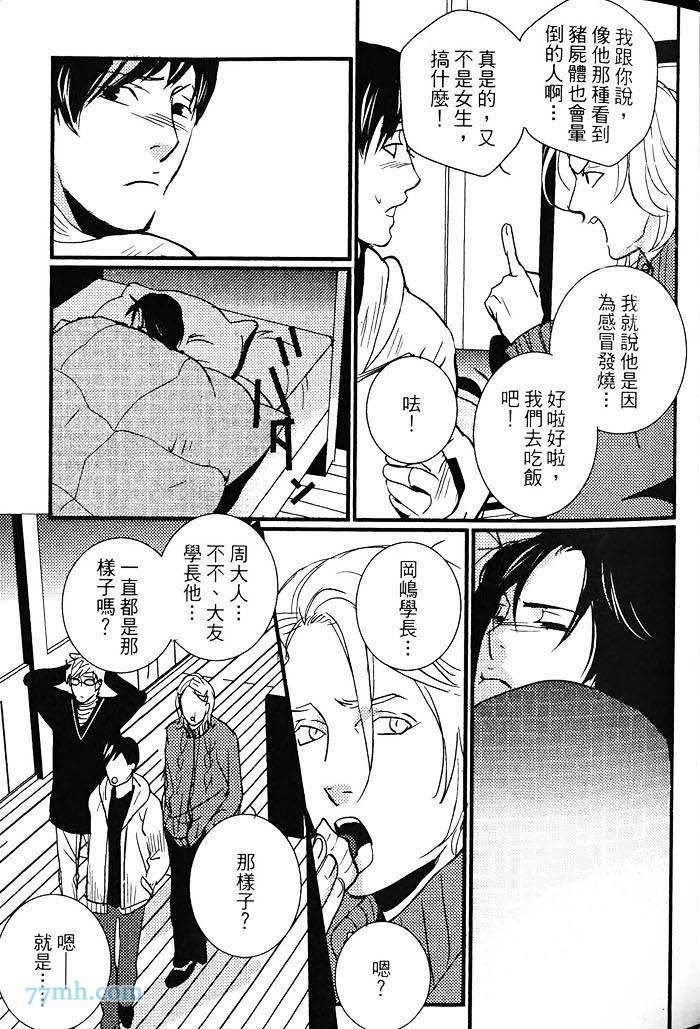 《青色的情欲》漫画最新章节第1卷免费下拉式在线观看章节第【42】张图片