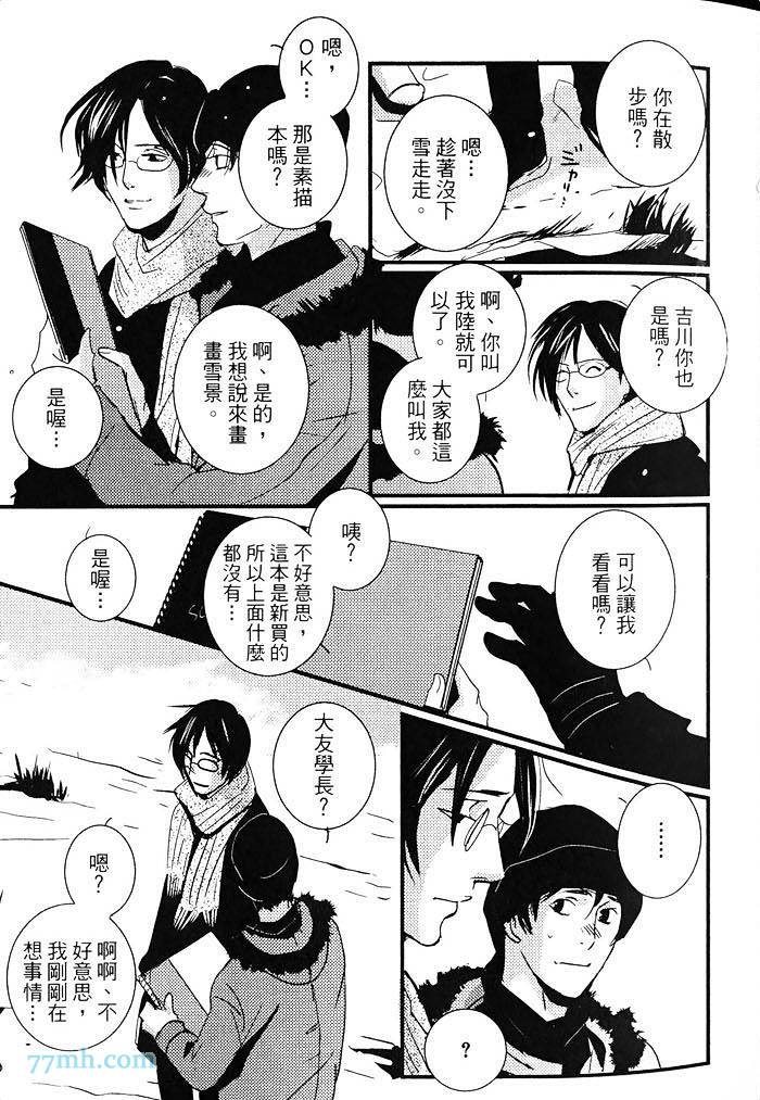 《青色的情欲》漫画最新章节第1卷免费下拉式在线观看章节第【26】张图片