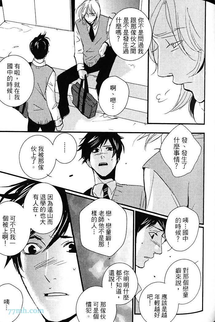 《青色的情欲》漫画最新章节第1卷免费下拉式在线观看章节第【86】张图片