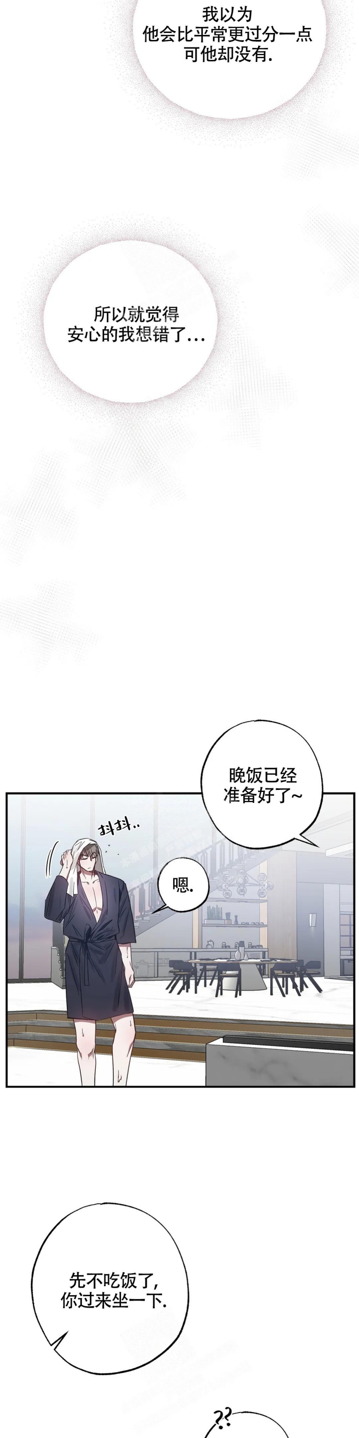 《幸运管家》漫画最新章节第6话免费下拉式在线观看章节第【8】张图片