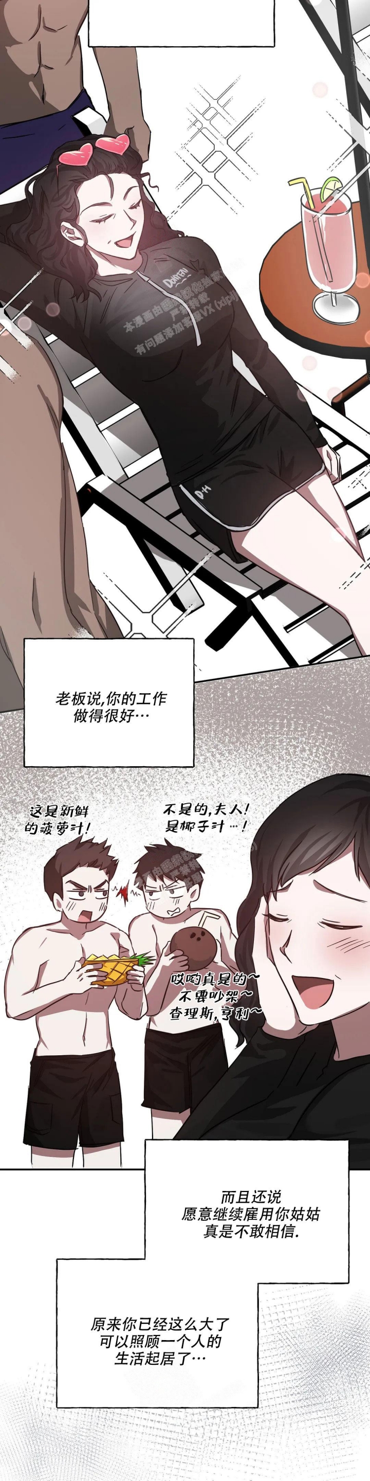 《幸运管家》漫画最新章节第10话免费下拉式在线观看章节第【8】张图片